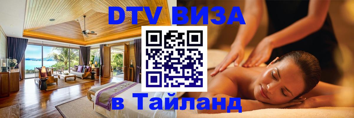 DTV Visa Thailand — прайс и условия, виза без дополнительных документов - Стокгольм 